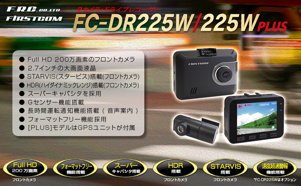 Amazon.co.jp: F.R.C. エフ・アール・シー FIRSTCOM 日本製 前・後方2
