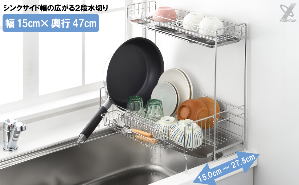 Amazon｜ヨシカワ 水切りラック 食器乾燥かご 2段 ステンレス 伸縮 大