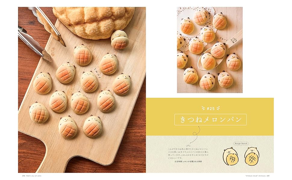 Amazon.co.jp: ぽぼっと。さんのひとくちねんど図鑑 : ぽぼっと。: 本