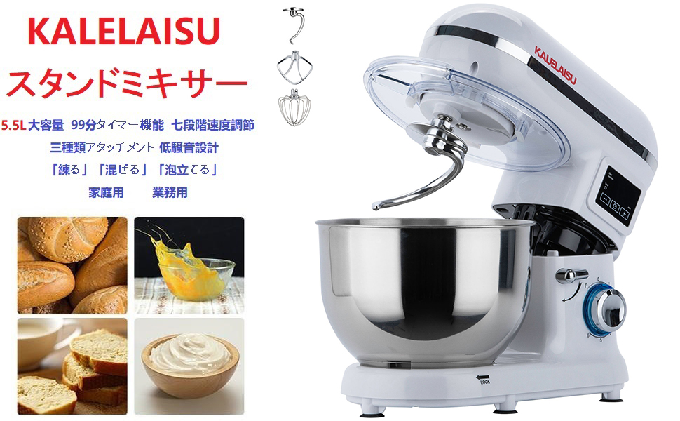 Amazon | KALELAISU スタンドミキサー 業務用スタンドミキサー 5.5L大