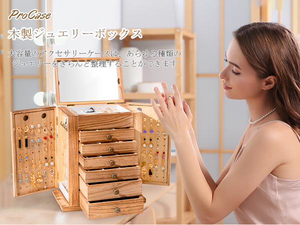 Amazon｜ProCase ジュエリーボックス 7段式 アクセサリー収納 木製