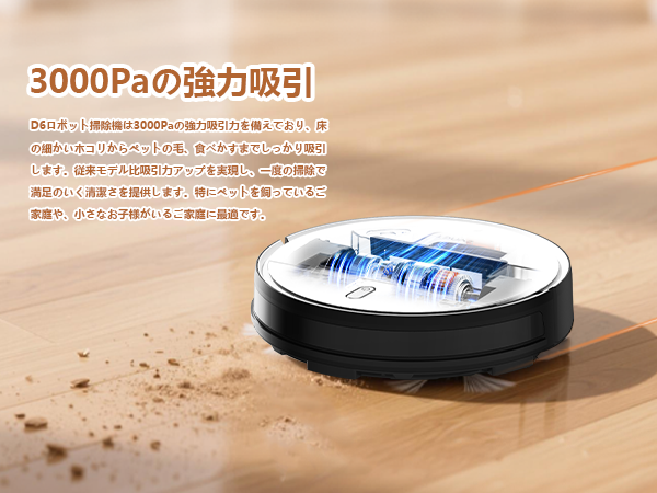 Zynet D6 ロボット掃除機 3000Pa強力吸引 150分間連続稼働 Amazon