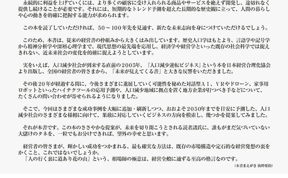 人口減少逆張りビジネス | 古田隆彦 |本 | 通販 | Amazon