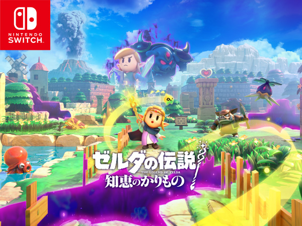 Amazon.co.jp: ゼルダの伝説 知恵のかりもの - Switch : ゲーム