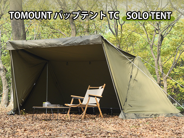 Amazon.co.jp: TOMOUNT パップテント TC軍幕 ソロテント ポリコットン