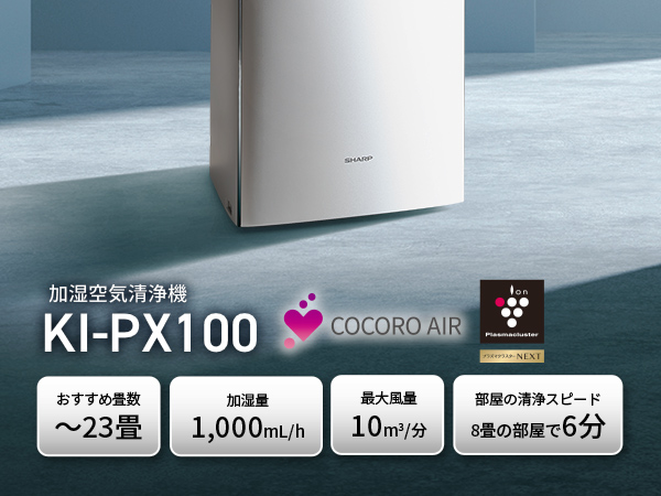 Amazon.co.jp: シャープ 加湿 空気清浄機 KI-PX100-W プラズマ