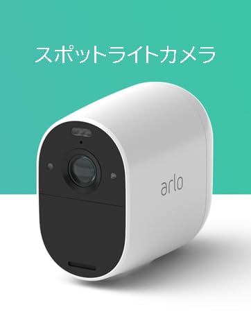 Amazon.co.jp: アーロ(Arlo) Works with Alexa 対応/Apple HomeKit対応