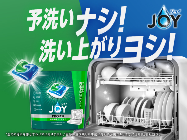 Amazon.co.jp: ジョイ ジェルタブ PRO W除菌 食洗機用洗剤 100個