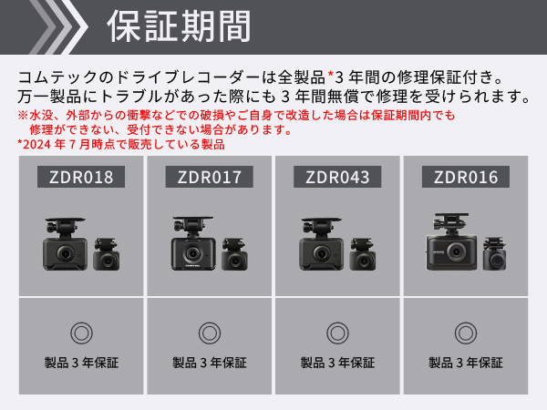 Amazon.co.jp: 『コムテック ドライブレコーダー ZDR018』と『駐車監視