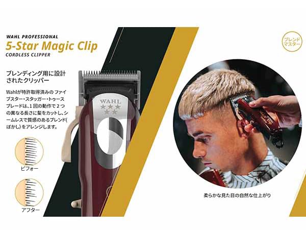 Amazon | WAHL(ウォール) 5 Star コードレス・マジッククリップ【業務
