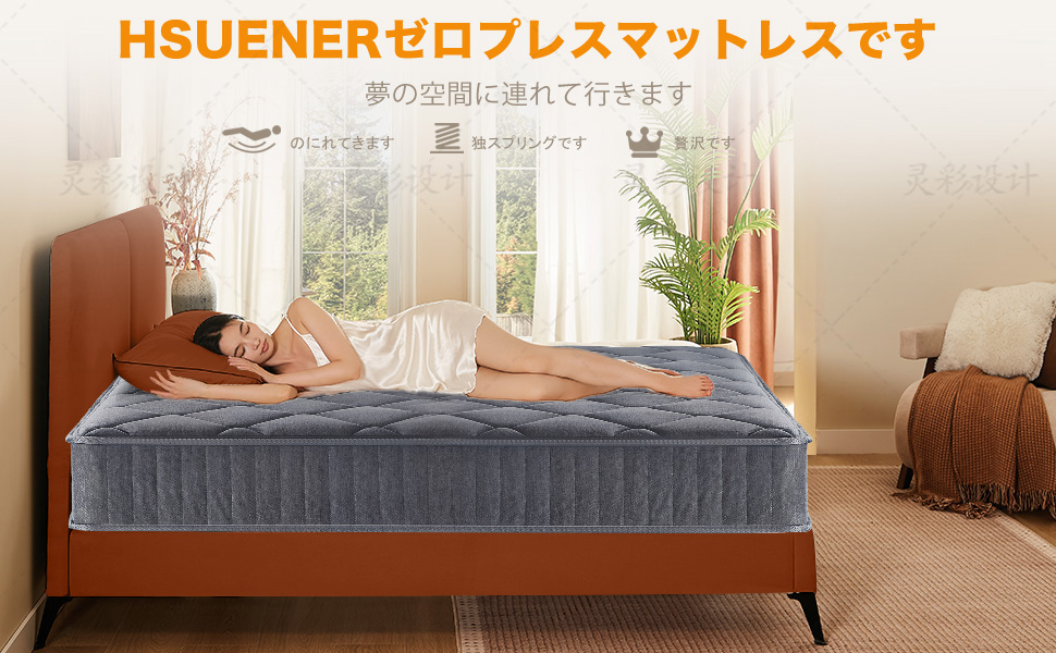Amazon.co.jp: Hsuener マットレス ポケットコイル 厚さ22cm 高反発