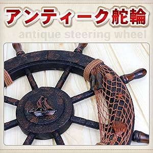 Amazon.co.jp: Archnote 舵輪 インテリア 木製 壁掛け オブジェ 舵