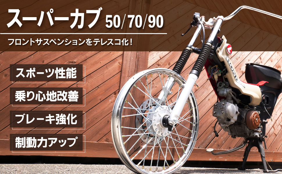 Amazon | カブ 対応 50 70 90 ディスクブレーキ キット C50 スーパー