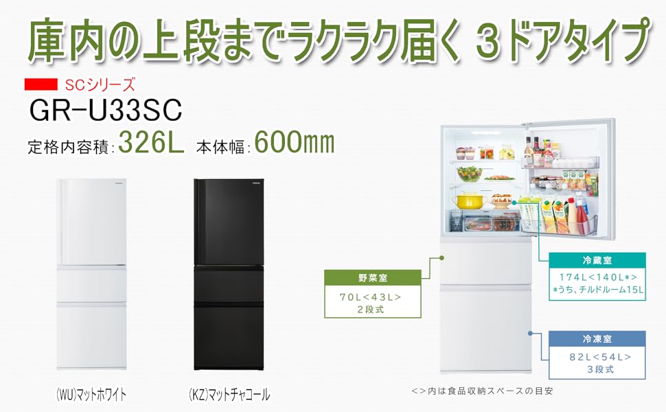 Amazon.co.jp: 東芝(TOSHIBA) 冷蔵庫 幅60.0㎝ 326L GR-U33SC(WU) 3