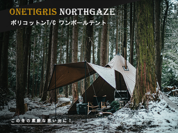 Amazon.co.jp: OneTigris Northgaze ポリコットンTC ワンポールテント
