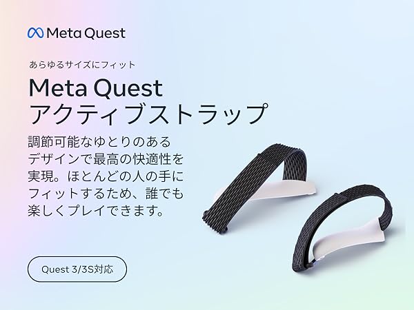 Amazon.co.jp: Meta Questアクティブストラップ|Meta Quest 3/3S対応