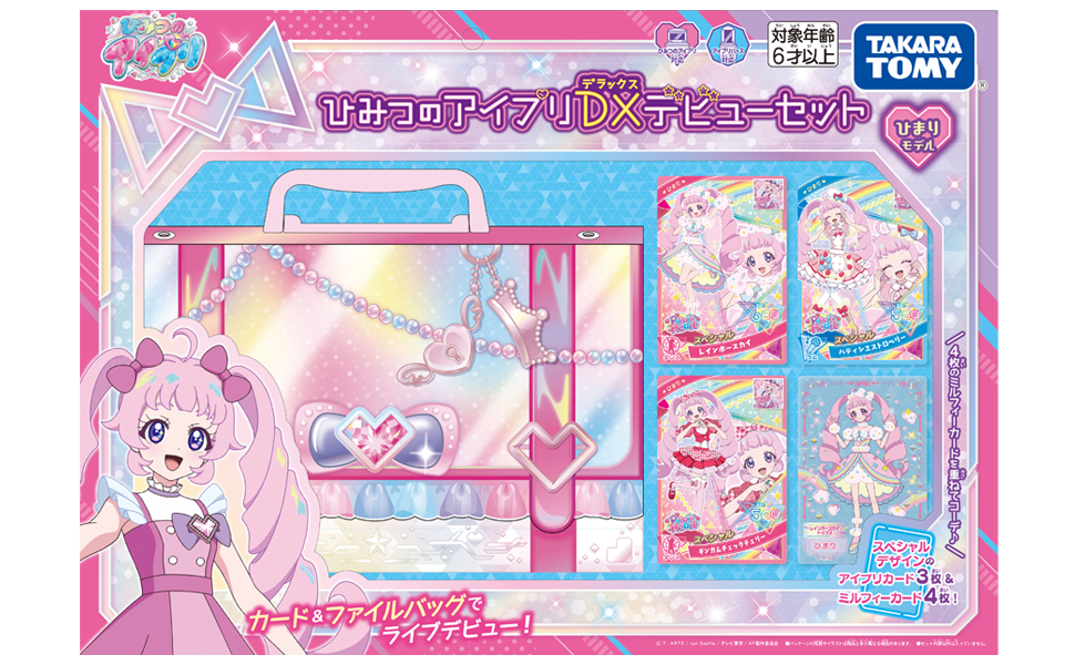 Amazon.co.jp: ひみつのアイプリ ひみつのアイプリDXデビューセット ひ