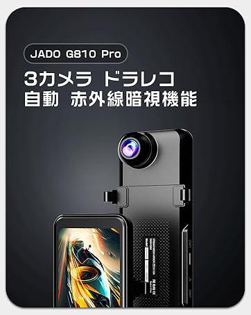 Amazon | JADO ドライブレコーダー ミラー型 分離 前後カメラ 1080P