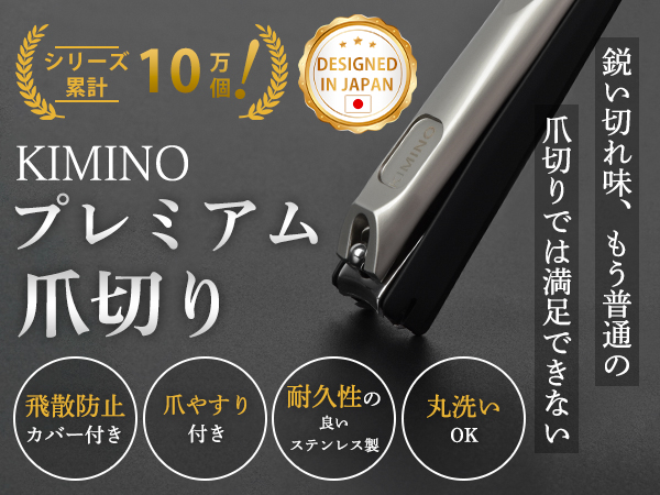 Amazon | KIMINO 爪切り カバー付き【爪切りプラス微粒やすり 飛び散り