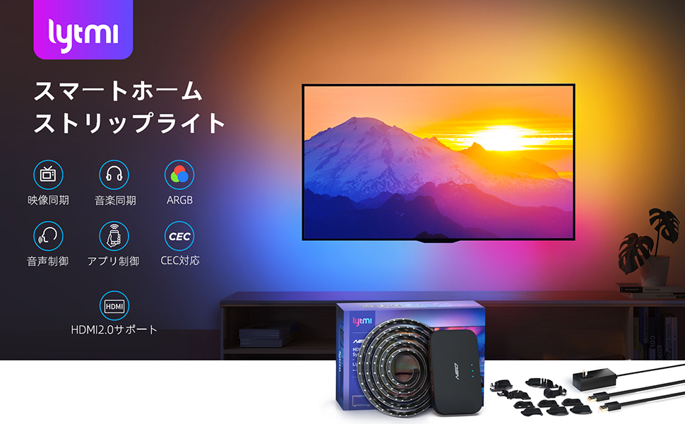 Amazon.co.jp: Lytmi HDMI Sync Box & LEDテープライトセット 映像