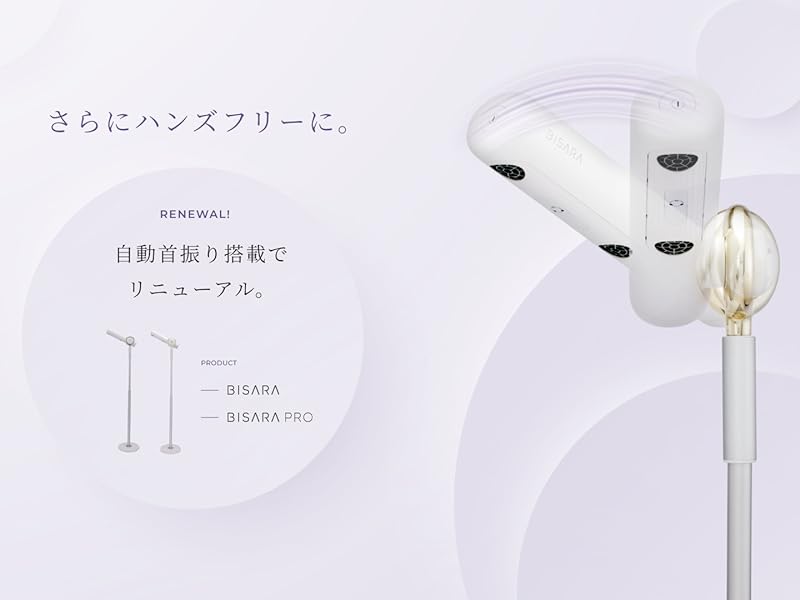 Amazon | 【公式ストア限定】BISARA PRO ハンズフリースタンド