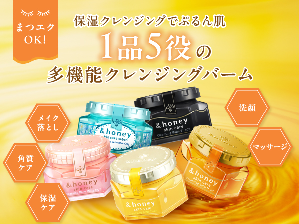 Amazon | &honey (アンドハニー) クレンジングバーム サボン ブルー