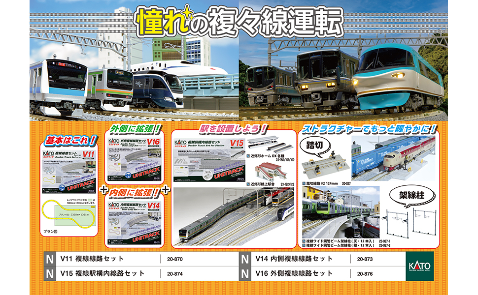 Amazon | KATO Nゲージ V15 複線駅構内線路セット 20-874 鉄道模型