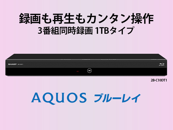 Amazon | シャープ 1TB 3番組同時録画 ブルーレイレコーダー 2B-C10DT1