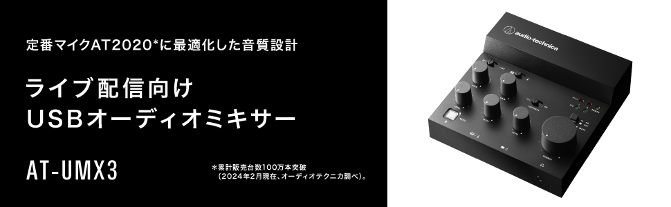 Amazon.co.jp: オーディオテクニカ AT-UMX3 USB オーディオミキサー