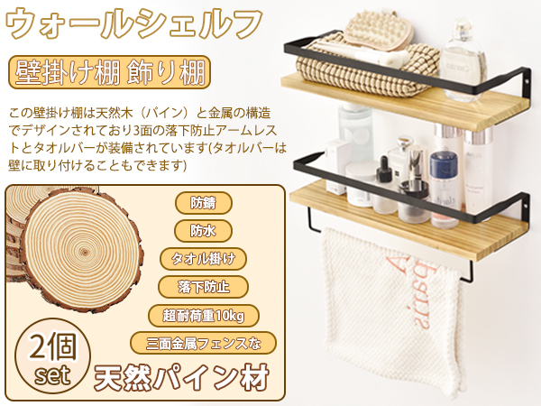 Amazon｜ウォールシェルフ 天然木製 42cm 2点セット 壁 棚 落下防止の