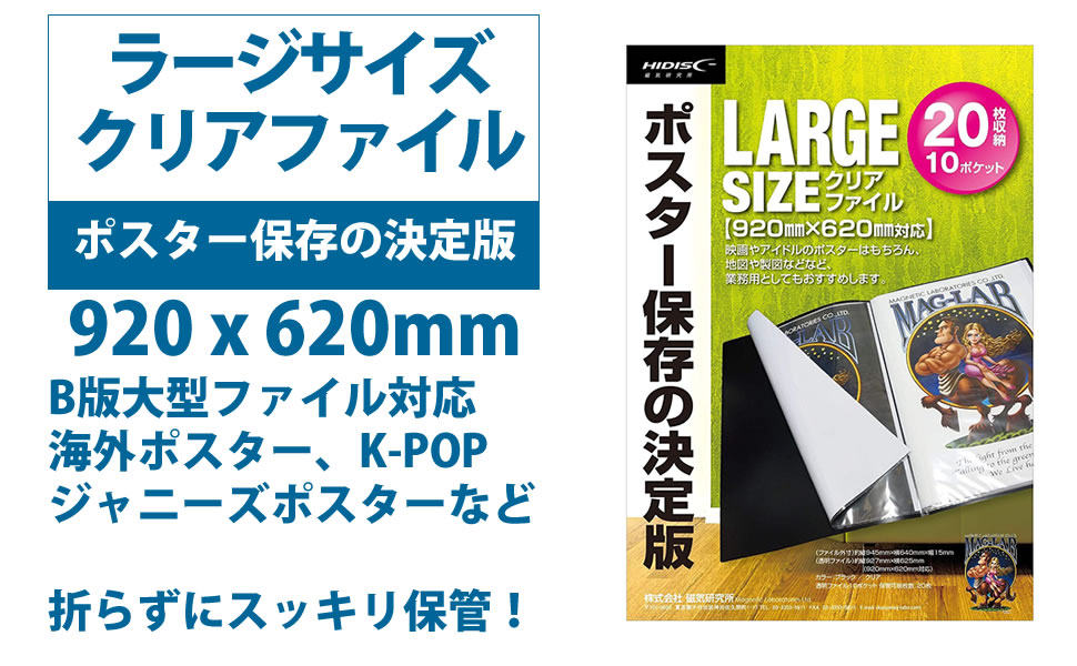 Amazon | ポスター保存の決定版 ラージサイズクリアファイル(920×620mm