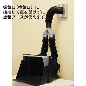 Amazon | 排気ホース・集合ダクト【補強 タミヤ塗装ブース・ツイン