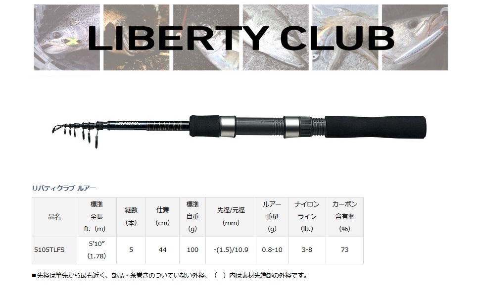 Amazon | ダイワ(DAIWA) 万能振出ルアーロッド リバティークラブルアー