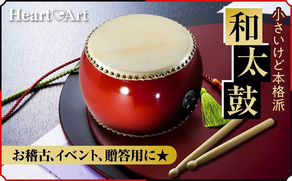 Amazon | [Heart&Art] 本格的 小太鼓 セット 牛革 約24cm バチ2本