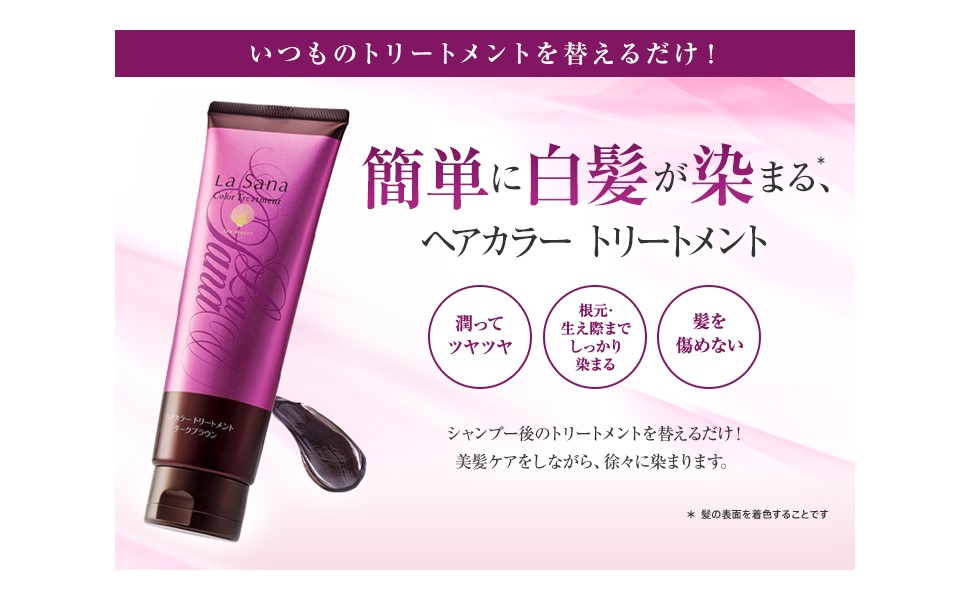 Amazon | ラサーナ (La Sana) ヘアカラー トリートメント (180g