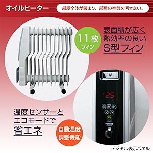 Amazon | テクノス オイルヒーター11枚フィン デジタル表示 黒艶消し