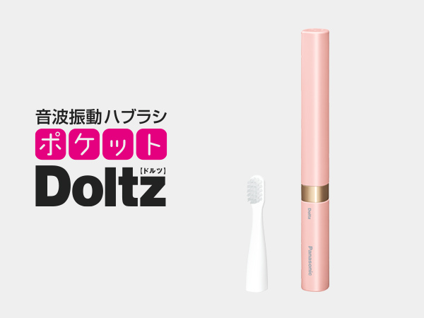 Amazon.co.jp: パナソニック 電動歯ブラシ ポケットドルツ 極細毛