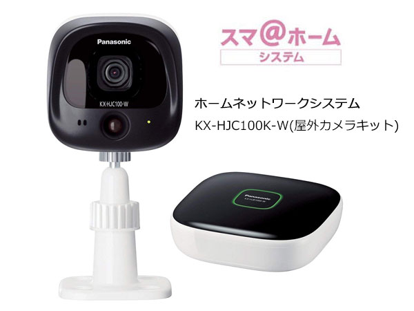 Amazon.co.jp: パナソニック 屋外カメラキット KX-HJC100K-W : DIY
