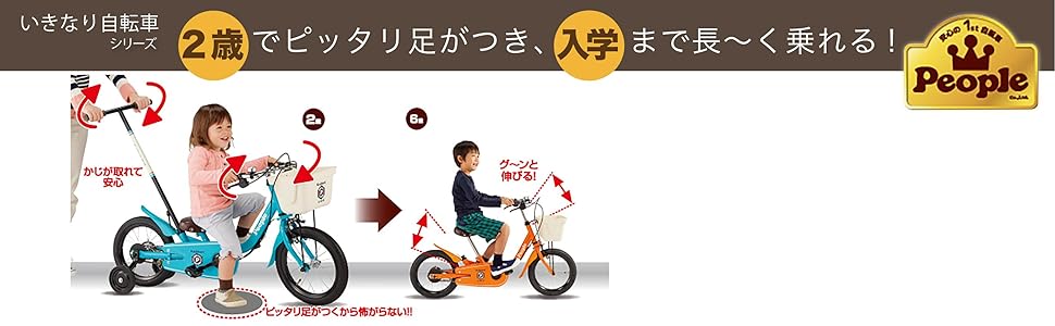 Amazon | People(ピープル) いきなり自転車 かじとり式 14インチ