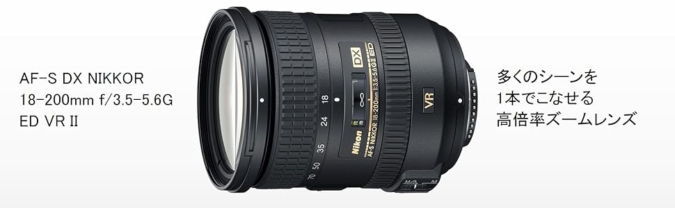 Amazon | Nikon 高倍率ズームレンズ AF-S DX NIKKOR 18-200mm f/3.5