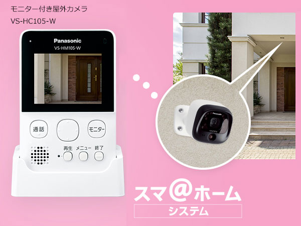 Amazon.co.jp: パナソニック モニター付き屋外カメラ VS-HC105-W : DIY