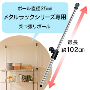 Amazon｜アイリスオーヤマ メタルラックシリーズ ポール径25mm メタル