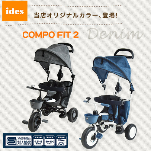 Amazon.co.jp: タンスのゲン コンポフィット2 折りたたみ 三輪車