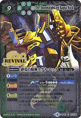 Amazon.co.jp: バトルスピリッツ/煌臨編 第4章：選バレシ者/BS43-RV