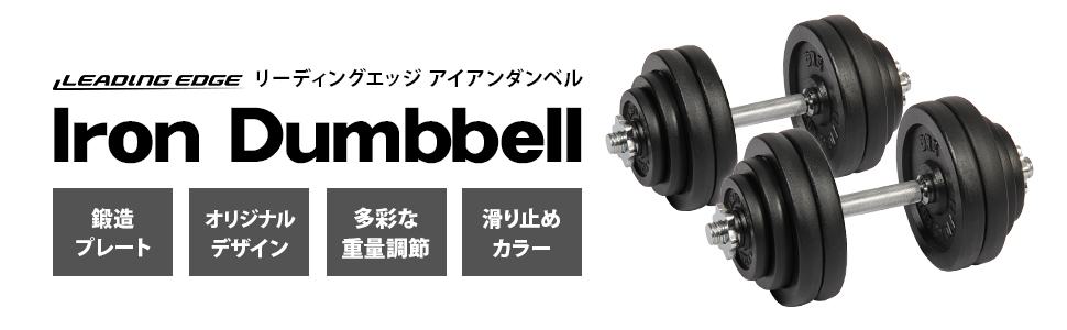 Amazon | [リーディングエッジ] アイアンダンベル 各種 LE-IDB