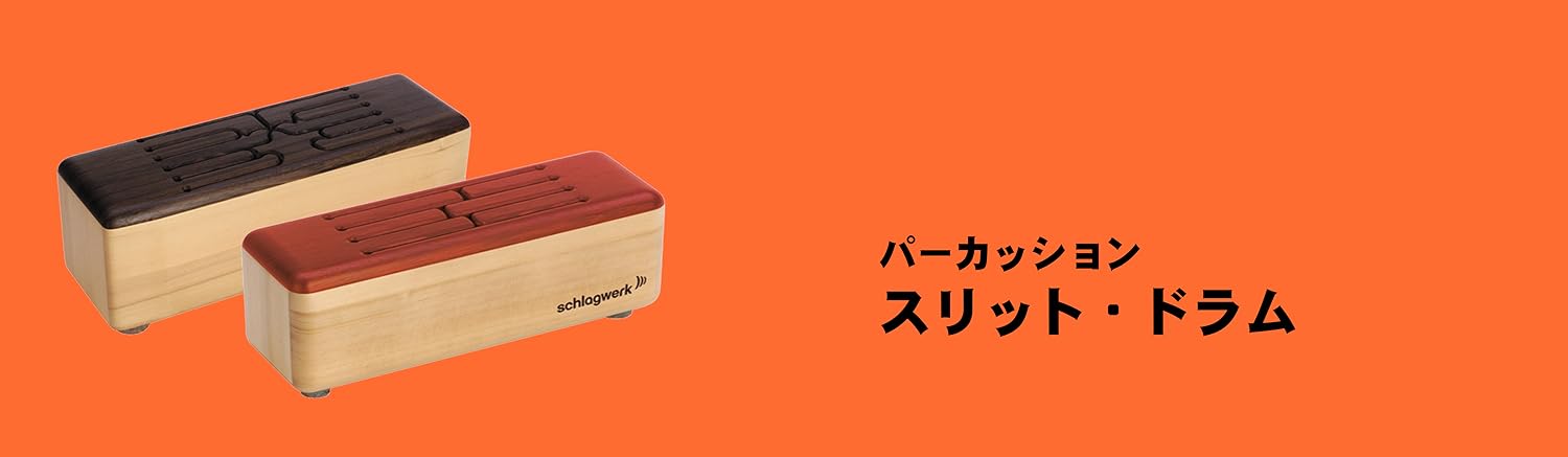 Amazon.co.jp: schlagwerk: スリット・ドラム