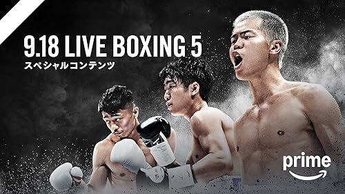 Amazon.co.jp: 独占密着 6.8 PRIME VIDEO BOXING 13 那須川天心世界