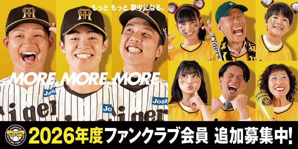 阪神タイガース ファンクラブ応援デーピンズ プレミアムプラス会員特典