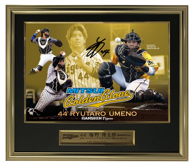 ニュース - グッズ - 梅野隆太郎選手の三井ゴールデン・グラブ賞受賞