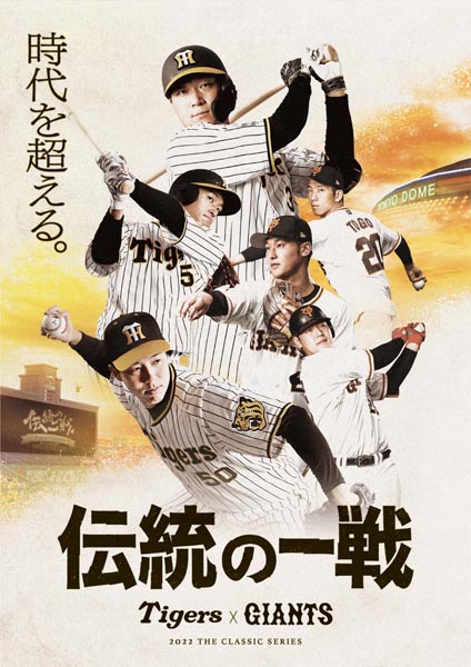 ニュース - イベント - 阪神タイガース・読売ジャイアンツ共同